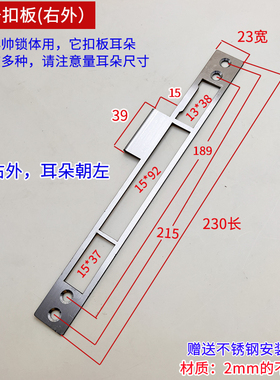 改盼盼大门防盗门指纹锁用装门框指向片配小帅锁体框片锁舌片扣板