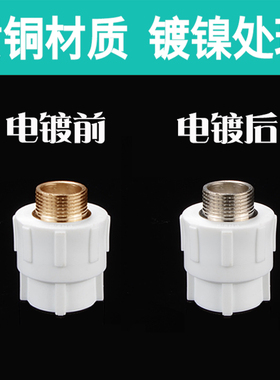 PPR铜外丝直接变径异径热熔转接头PPR给水管配件家用4分20 6分25