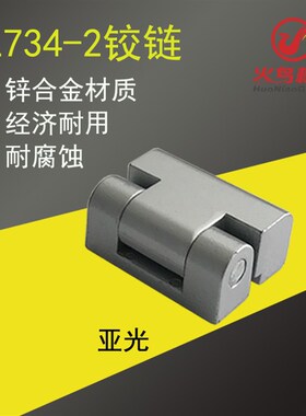 CL734-2铰链 配电箱控制柜铰链 HL023-2合页黑色灰色亮光