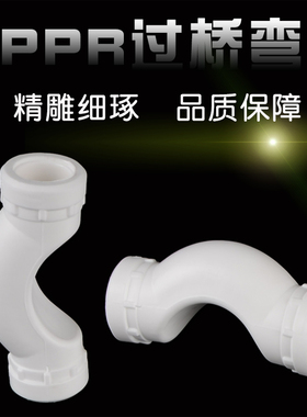 PPR过桥弯头加厚PPR冷热水管管材热熔接头配件4分20 6分25 1寸32
