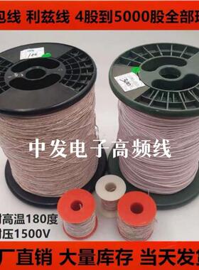 多股丝包线利兹线李兹线0.1*1234567890000股/p绞和线麦拉线500克