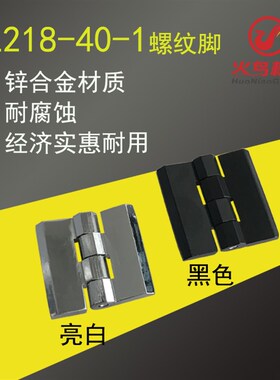 CL218-40-1配电箱合页CL226-1-2-3锌合金铰链HL050工业合页CL236