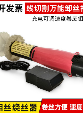 线切割配件大全电动废钼丝卷丝器充电式调速卷废丝器退丝器方便