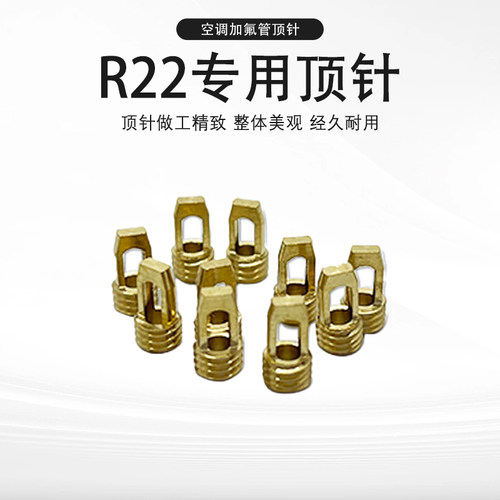 空调加液管顶针R22加氟管针阀 R410加氟管铜顶针空调加氟工具配件 - 图0