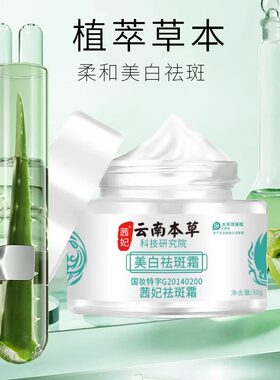 云南本草美白祛斑霜正品官方旗舰店淡斑保湿茜妃面霜色斑黄褐雀斑