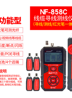 精明鼠NF-858C网络寻线仪寻线器多功能网线测线仪对线仪红光笔