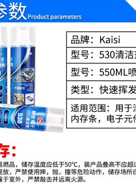 金卡思530清洁剂精密电子清洁剂 手机屏幕电脑笔记本液晶清洗液