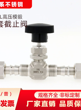316L不锈钢高压针型阀卡套式模锻体停止阀流量调节阀面板仪表针阀