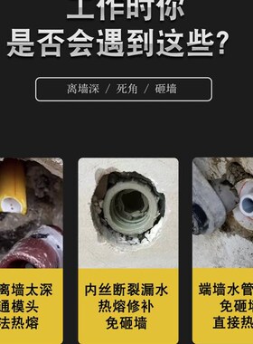 PPR加长防堵模头热熔器焊头PB水管热容机厚烫头墙洞内牙修复维修E