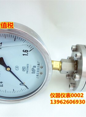 YNTP150 1.6MPa耐震隔膜压力表 抗震隔膜表 不锈钢耐震隔膜压力表