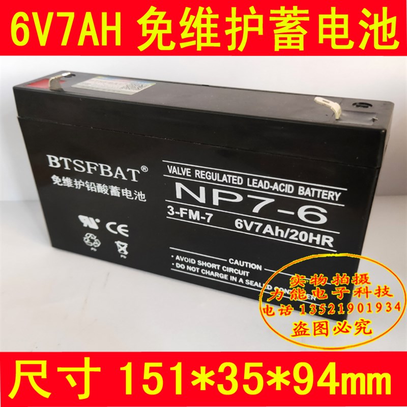 3-FM-7/6V7AH/20HR宝宝童车遥控电动蓄玩具儿童电动车蓄电池电瓶 - 图1