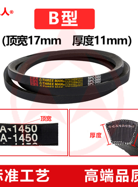 三角带B型皮带B1041 B1050 B1067 B1080 B1092 B1100 B1118 B1120