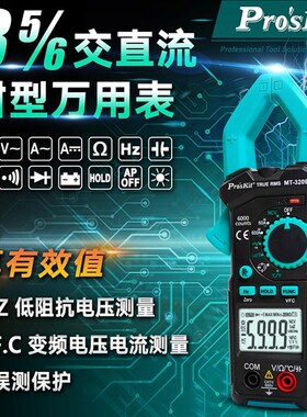 宝工(ProsKit)MT-3209数显钳形表万用表电流表交直流真有效值表