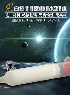 维修佬5111除胶液解胶水适合X 8P 11玻璃后盖壳拆胶液水PUR返修胶