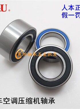 C&U人本汽车空调压缩机轴承   NACHI代号:6557684/6559496