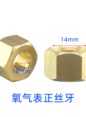 4mm氧气减压器表6mm宝塔接头出气M16*1.5转换头 内径4mm管粗细管