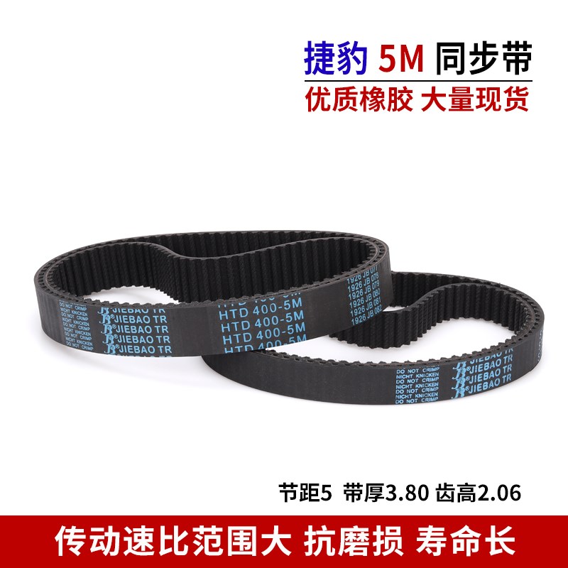 捷豹同步带HTD5M5M810/5M815/5M825/5M830/5M835橡胶皮带JIEBAO - 图0