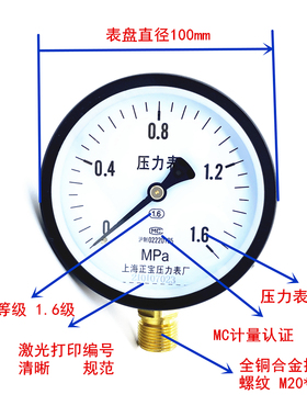 普通压力表Y100正宝压力表0-1.6MPa水 气 锅炉压力表全规格