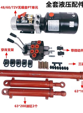 改装电动叉车液压单元48v60v72v直流电机油泵油缸分配阀升高车