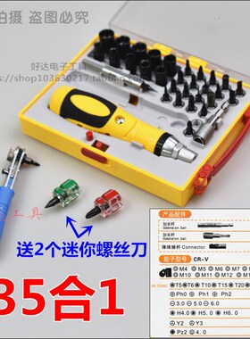 精密组合螺丝刀套装家用学生拆笔记本手机数码维修工具起子小十字