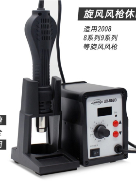 热风枪休眠座 适合快克2008 857D 861DW底座旋风直风休眠座子支架