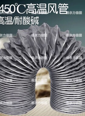 通风管 耐450度防火阻燃锅炉通风管  耐高温伸缩软管