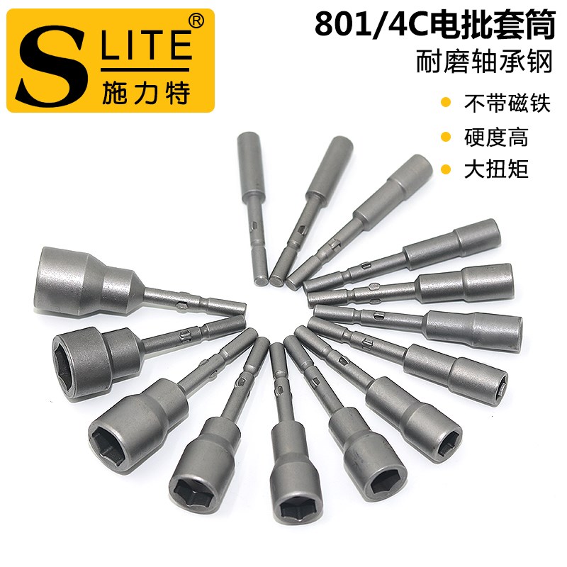 施力特 801/4C电动螺丝刀套外六角螺丝套筒5*60*H10拧螺母5*60*H8 - 图0