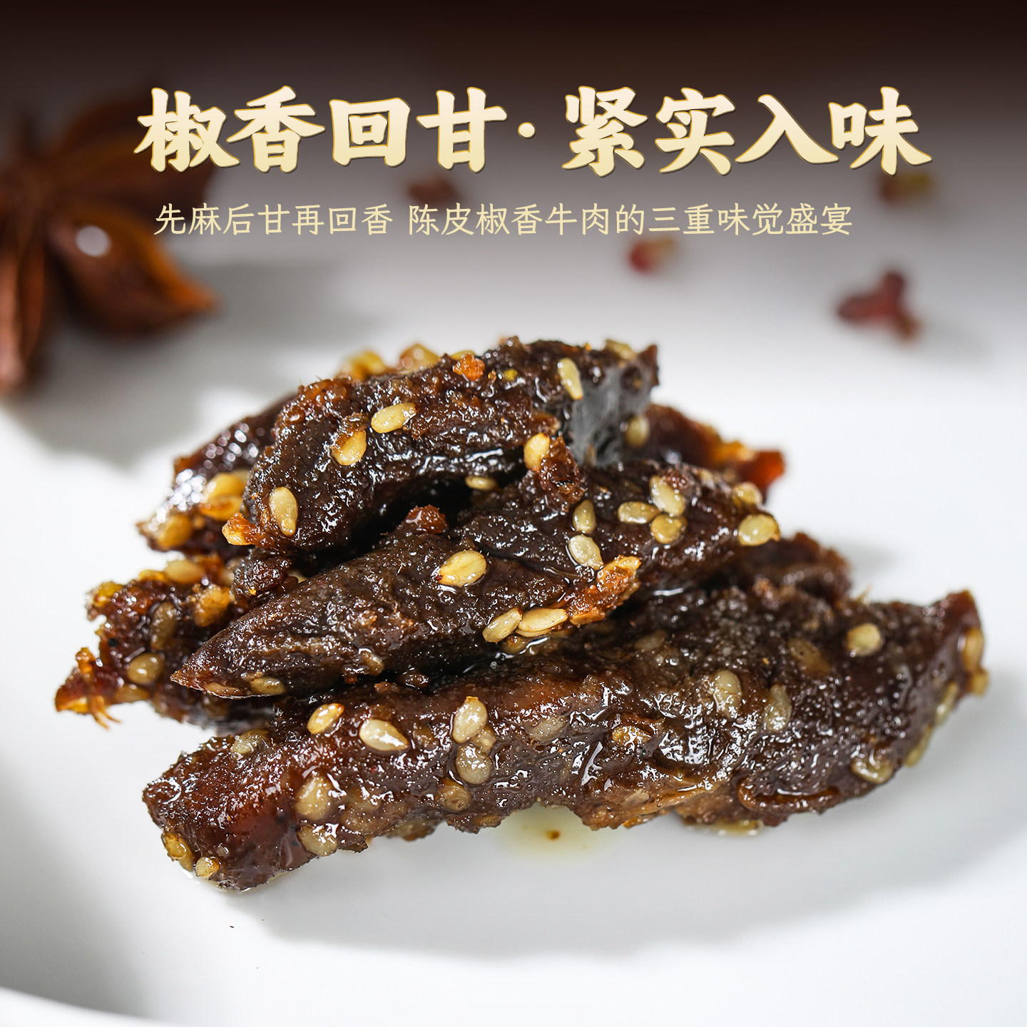 正宗川味牛肉干麻辣饱腹熟食手撕牛肉干营养休闲小吃零食特产即食