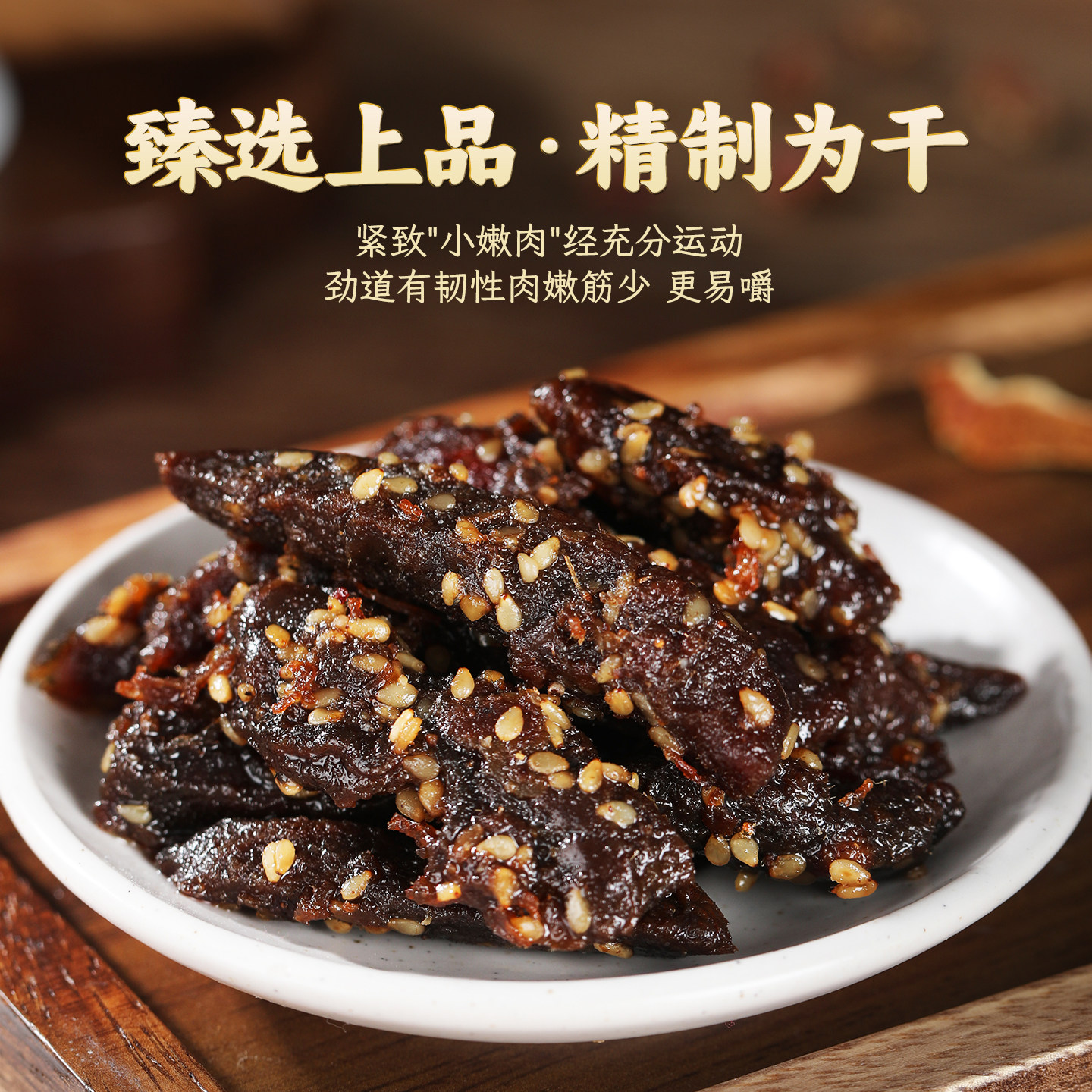 正宗川味牛肉干麻辣饱腹熟食手撕牛肉干营养休闲小吃零食特产即食