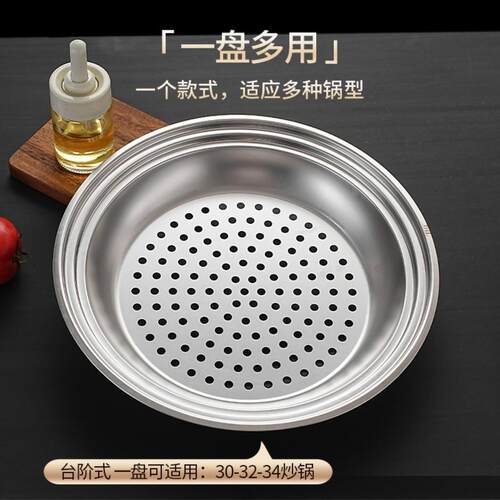 【下单立减50】适用30-34CM炒锅炒锅专用蒸盘不锈钢蒸孔密集多功 - 图0