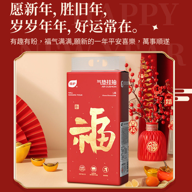 植护大提悬挂式抽纸整箱批纸巾家用实惠餐巾纸红色新年喜庆卫生纸,淘宝优惠券,粉丝福利购,淘宝优惠卷