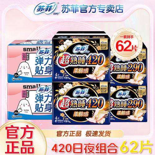 苏菲卫生巾正品日夜用组合装290弹力贴身230mm柔棉纤巧姨妈巾420 - 图3