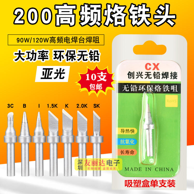 90W高频烙铁头单支装2000A 203H高频恒温焊台烙铁头亚色200烙铁头 - 图0