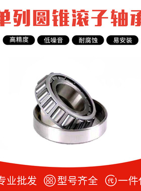 圆锥滚子轴承 30207 7207E 35*72*18.5 内径35mm外径72mm厚度18.5