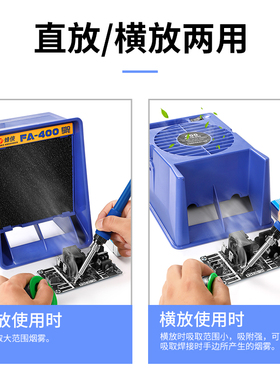 电烙铁吸烟仪 吸烟净化器 焊锡吸烟小风扇 FA-400 焊接抽烟机排烟