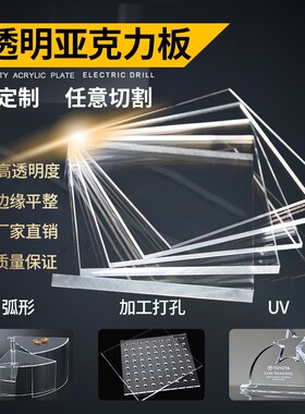 无锡透明压克力板材透明有机玻璃板2 3 4 5 6 8 10-100mm加工定做