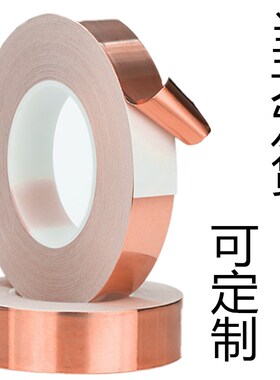 优质自粘铜箔胶带导电屏蔽高频变压器防强弱电干扰双十一打折促销