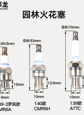 割草机油锯配件火花塞绿篱机139两二四冲程140F/40-5点火器火嘴