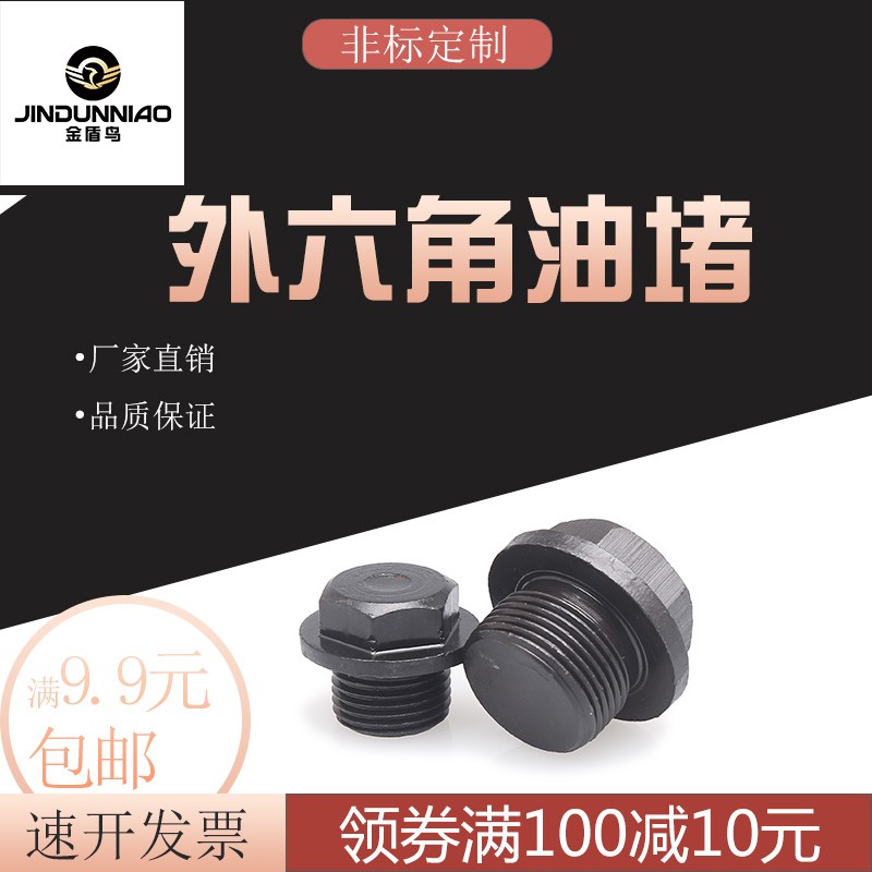 油堵螺丝细牙 外六角油塞镀锌金属堵头英制油底壳放油螺丝G1/8m26 - 图0