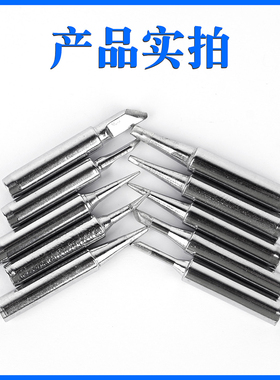 亮光烙铁头电烙铁900M-T刀头一字头936烙铁维修工业专用烙铁头