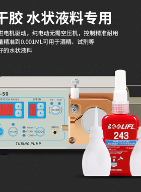蠕动式点胶机快干胶滴胶机TP-50瞬干胶点502胶水厌氧胶水状打胶机