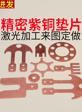 t1t2纯紫铜带红铜片铜带铜板条铜皮紫铜箔0.01-1.0mm定做激光加工