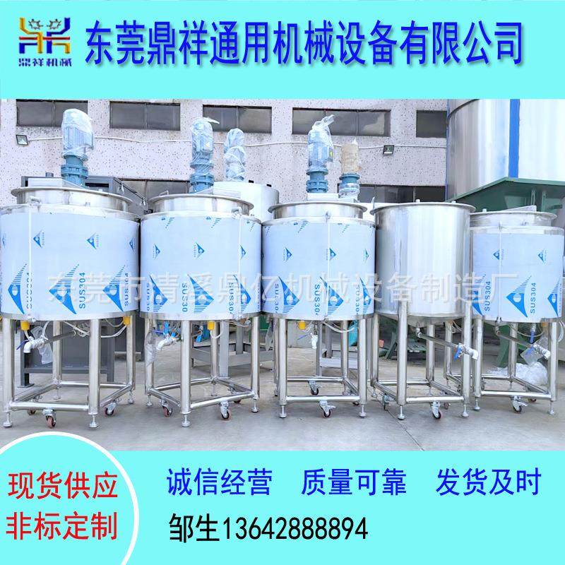 洗洁精洗衣液搅拌机 树脂白乳胶搅拌罐 防冻液润滑油搅拌机厂家,淘宝优惠券,粉丝福利购,淘宝优惠卷