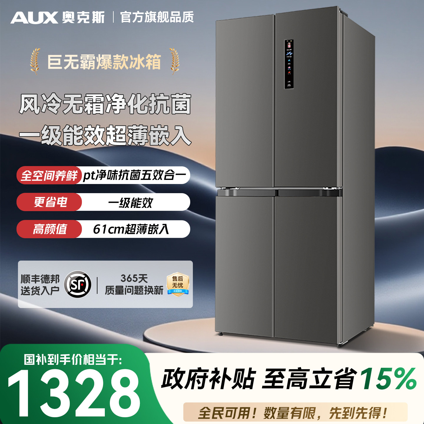 奥克斯十字对开门家用冰箱大容量双开门风冷无霜一级超薄嵌入租房