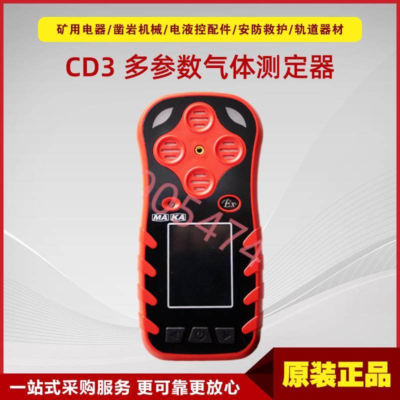 多参数气体测定器CD3 廊坊速瑞井下防爆便携型气体检测报警仪,淘宝优惠券,粉丝福利购,淘宝优惠卷