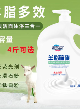 羊脂硫磺皂多效沐浴露洁面洗发沐浴三合一滋润持久留香大容量JJ