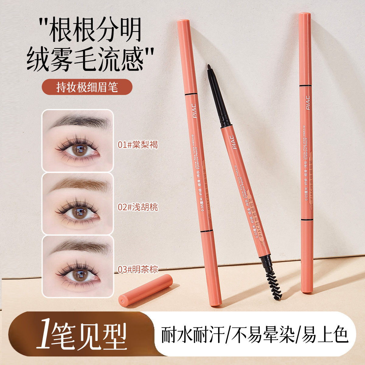 正品极细眉笔防水防汗持久不脱色根根分明绒雾毛流感易上手不晕染