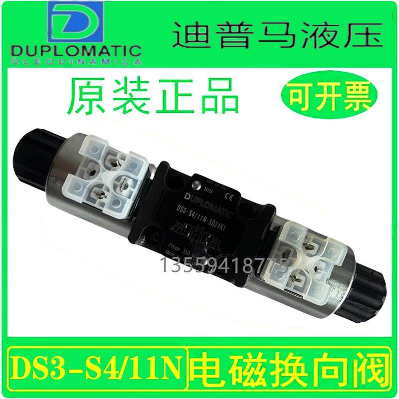 迪普马电磁换向阀DS3-S4/11N-SD24K1 S2 S3 TA TB RK液压阀正品 - 图2