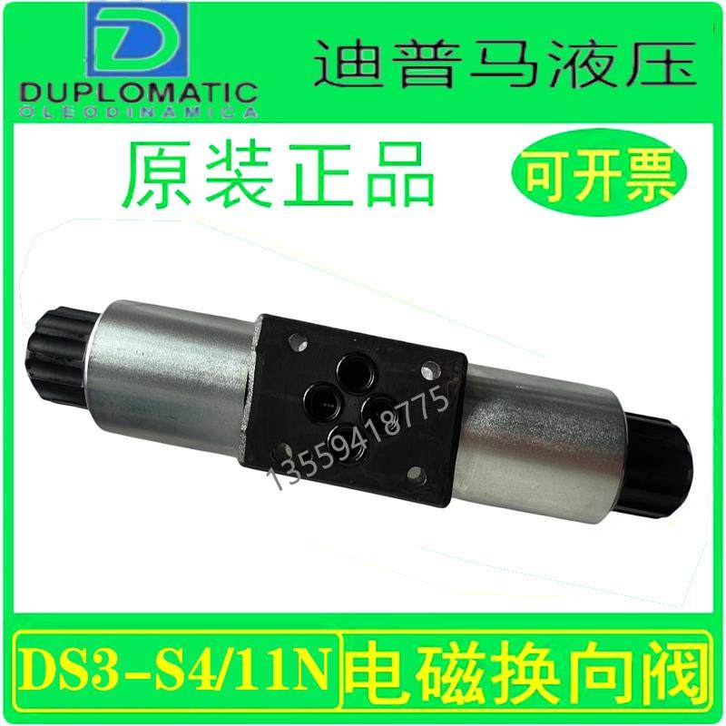 迪普马电磁换向阀DS3-S4/11N-SD24K1 S2 S3 TA TB RK液压阀正品 - 图3