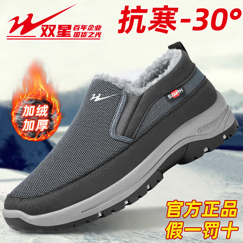 双星男冬季老北京休闲布鞋中老年防滑爸爸鞋加厚加绒保暖户外棉鞋,淘宝优惠券,粉丝福利购,淘宝优惠卷